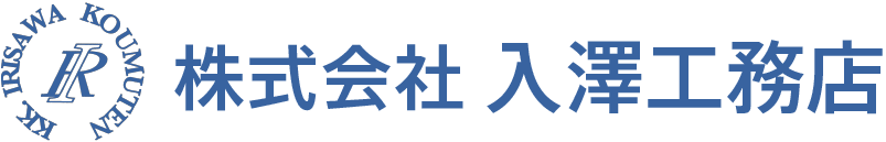 株式会社入澤工務店